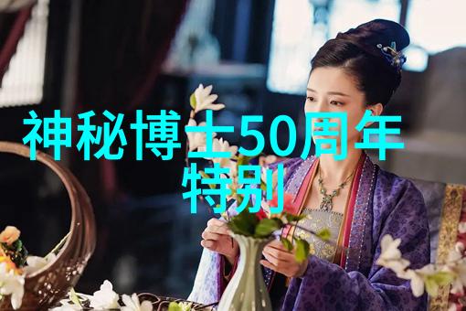 神秘博士50周年特别篇：博士之日庆典