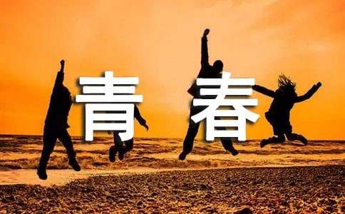 中外名人青春的励志故事（精选22篇）/